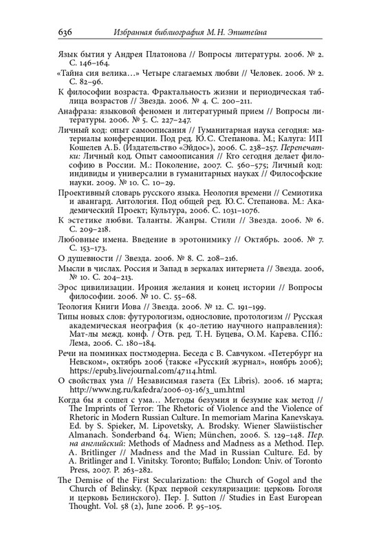 homo-scriptor-k-70-letiyu-epsteina-2020-page-0182