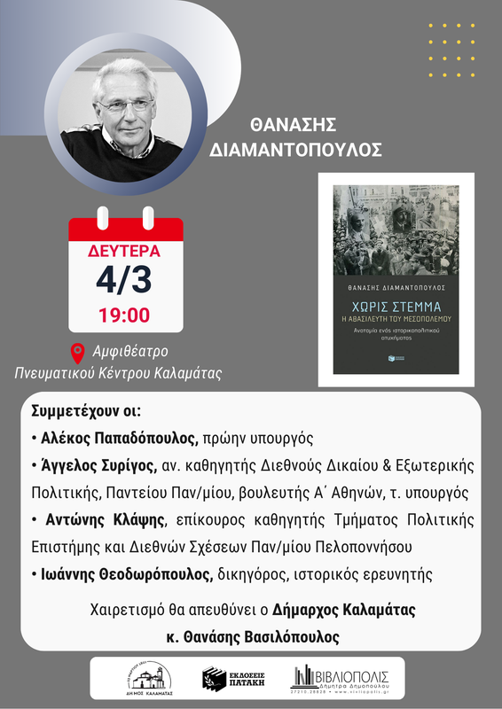 ΑΦΙΣΣΑ ΔΙΑΜΑΝΤΟΠΟΥΛΟΣ