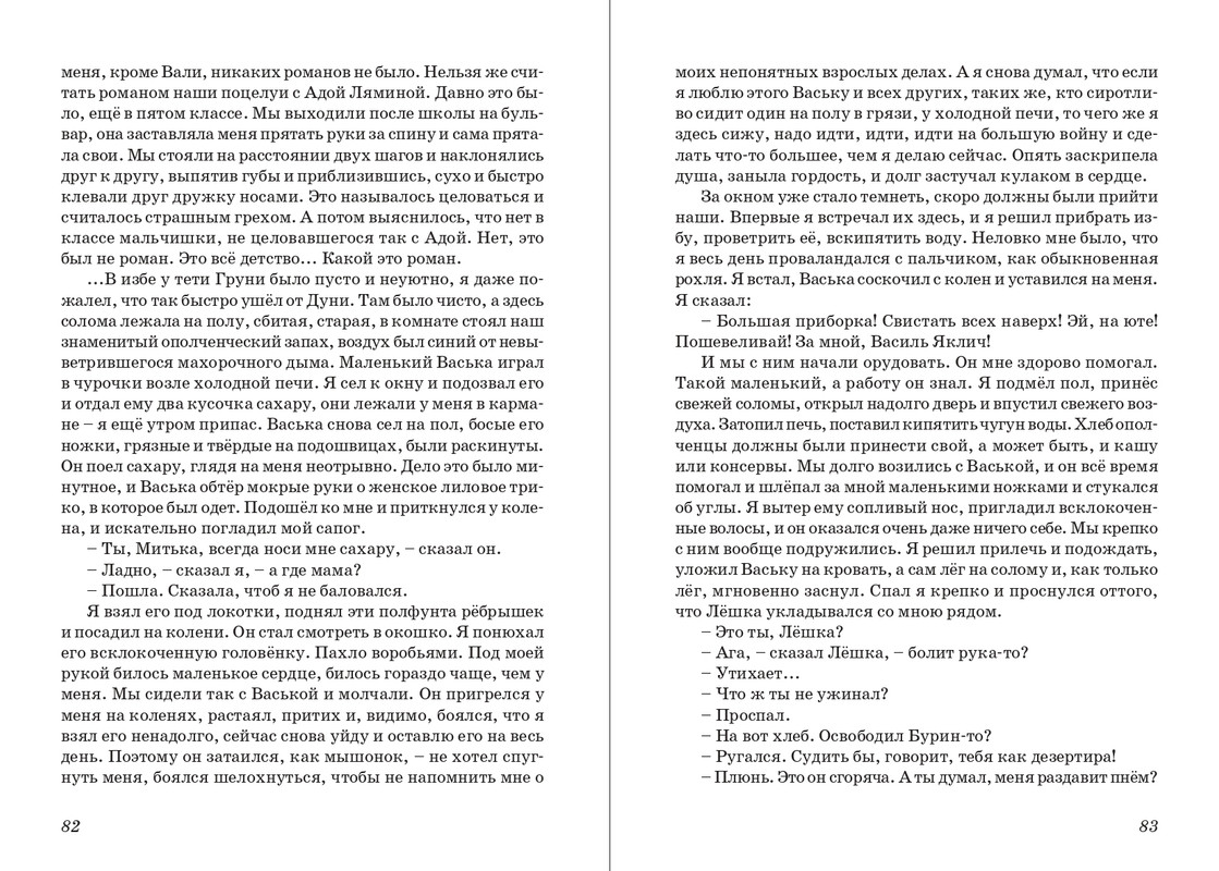 Dragunskij-On-upal-na-travu-page-0043