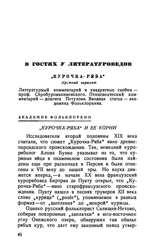 flit-talanty-naiznanku-1940-page-0048