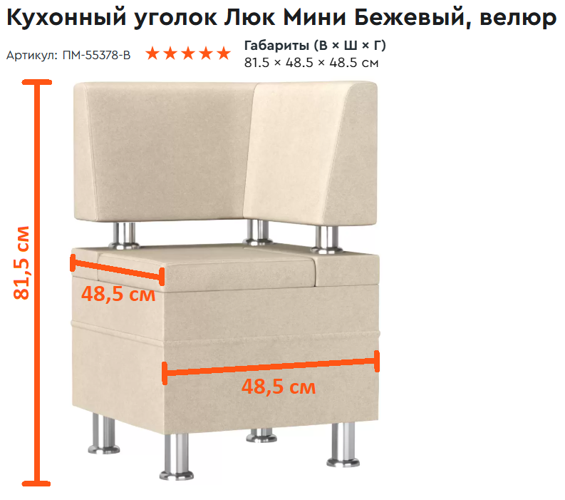 Кухонный уголок Люк, мини