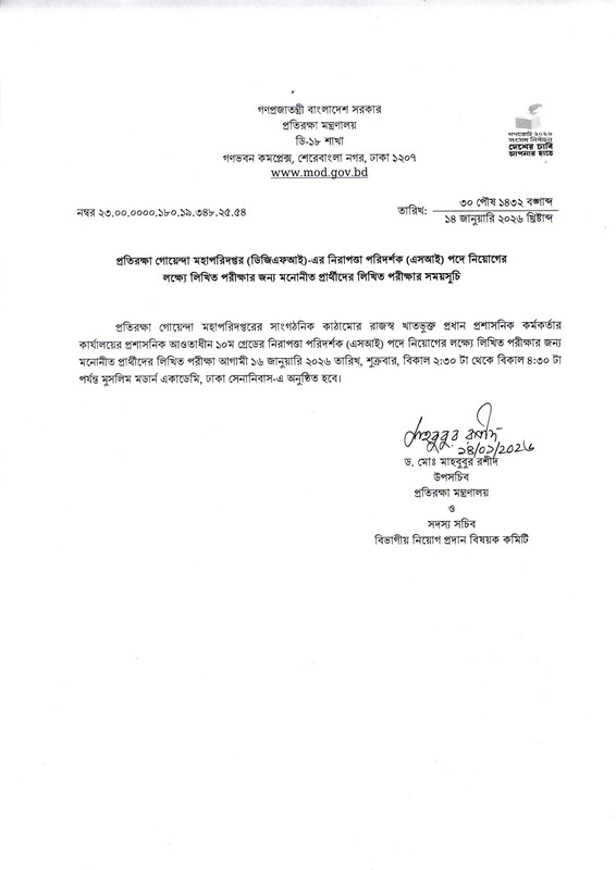 DGFI-Security-Inspector-Written-Exam-Date-2026-PDF-1