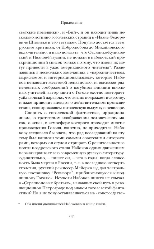 Набоков-Николай Гоголь_page-0072