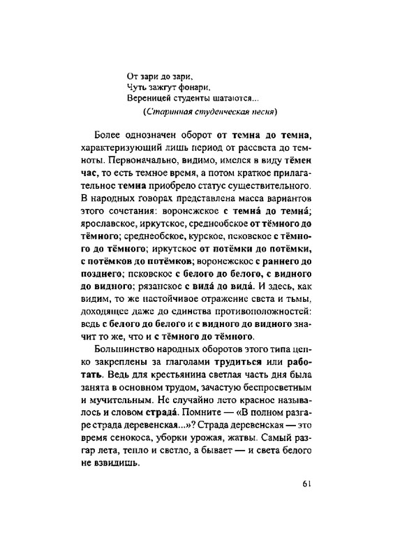 Загадки русской фразеологии_page-0061