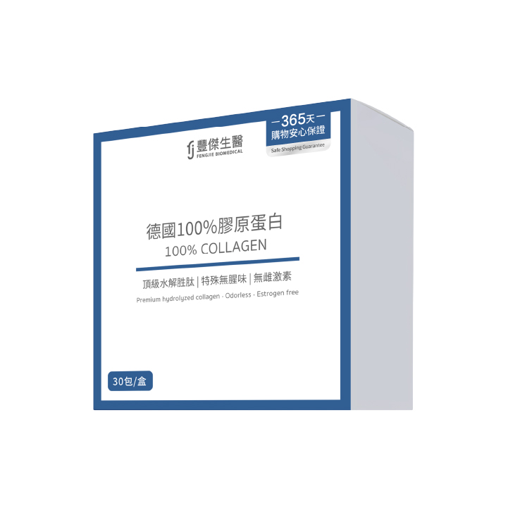 【豐傑生醫】德國100%膠原蛋白
