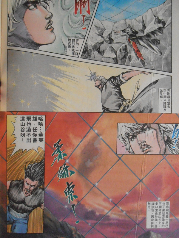 中華英雄:再戰無影七子 中華英雄:再戰無影七子