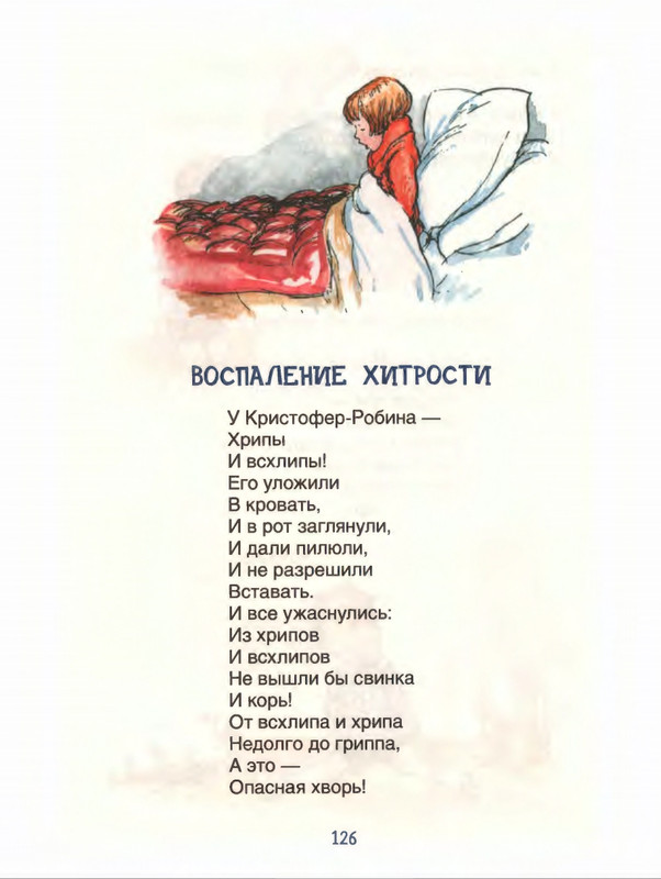 Милн А. А. - Стихи для Кристофера Робина - 2017_page-0127
