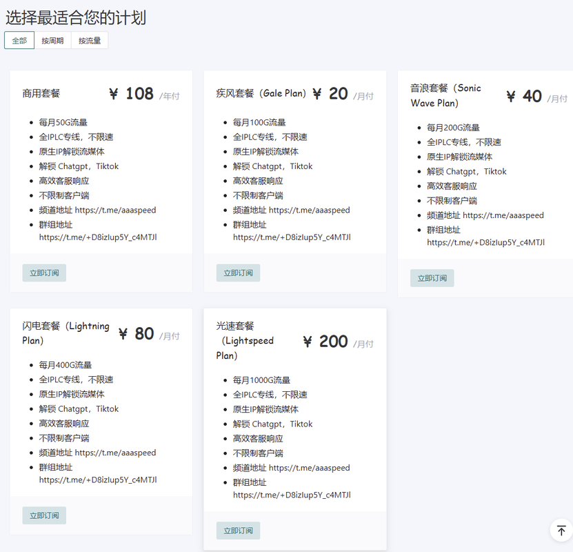 24-9-03-3A加速-套餐