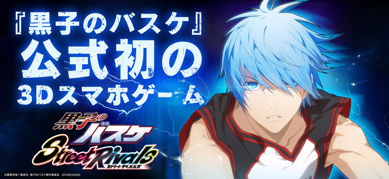 kuroko no basket street rivals