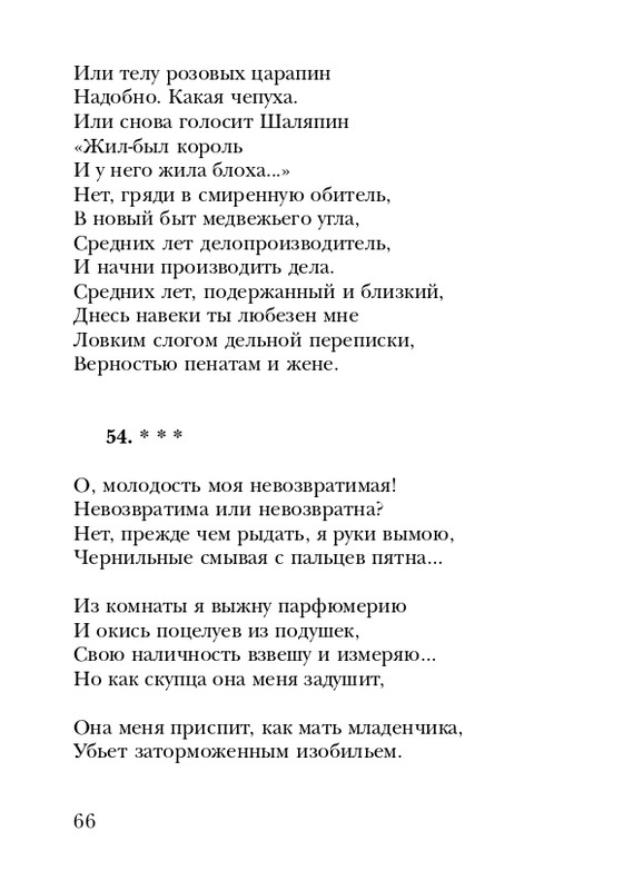 shchirovsky-tanets-dushi-2007-page-0068