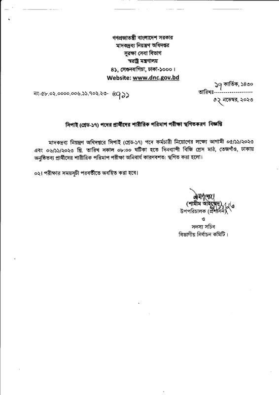 DNC-Sepoy-Physical-Fitness-Test-Postponed-Notice-2023-PDF