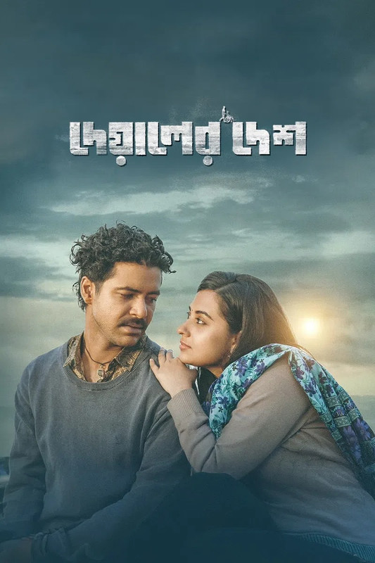 Deyaler Desh (2024)