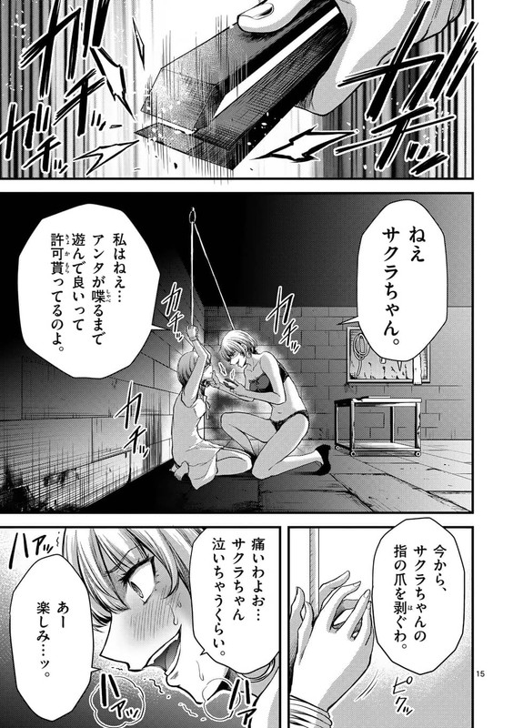 DokuzakuraChap24-6