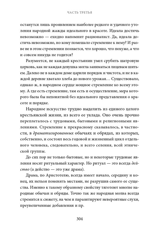 Belov-Vasilij-Lad-Povsednevnaa-zizn-Russkogo-Severa-2025-page-0030