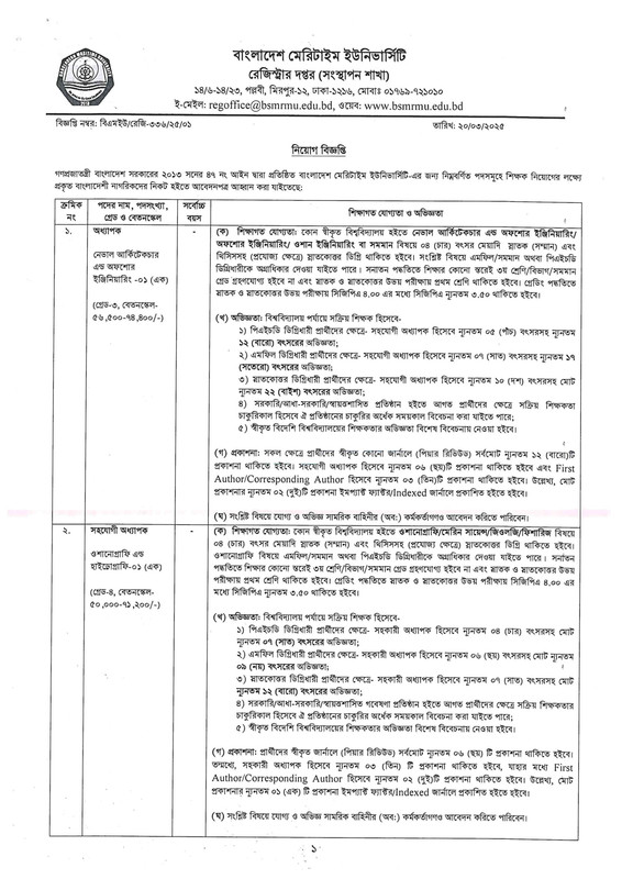 BMU Job Circular 2025 PDF-1