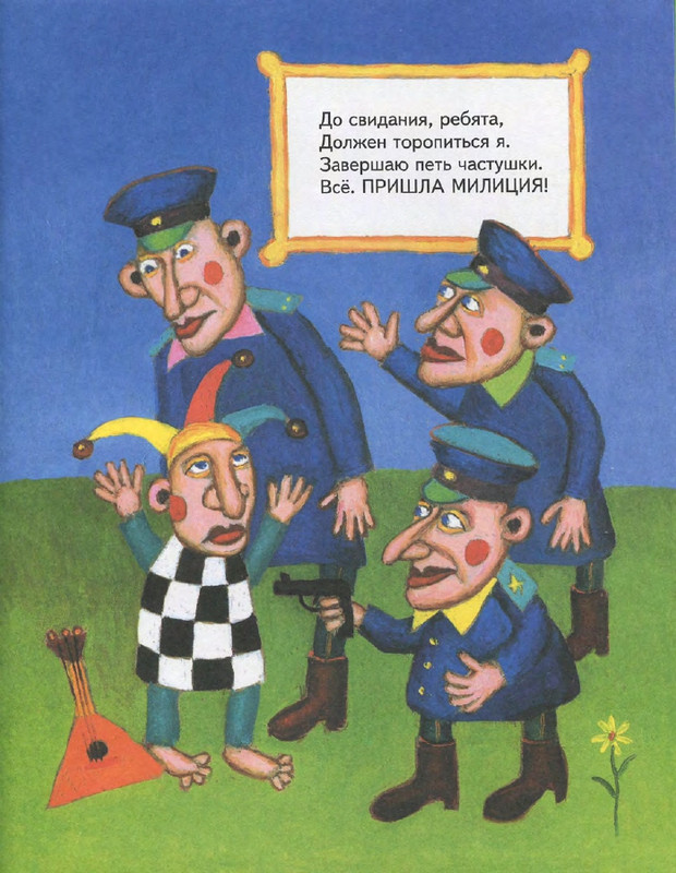 Entin-Jurij-Poj-chastushki-babka-Jozhka-2000-page-0051