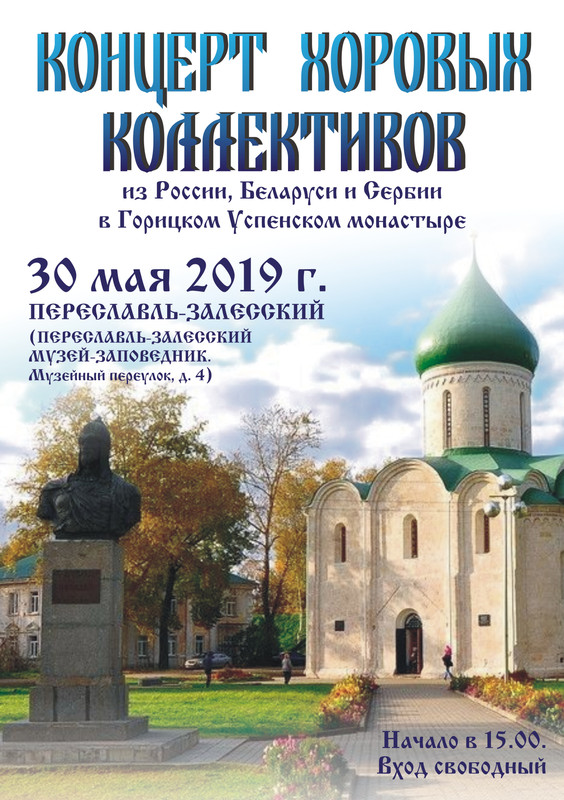 Афиша Переславль 30 мая 2019 г.
