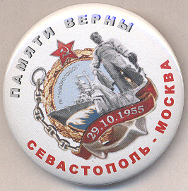 памяти верны