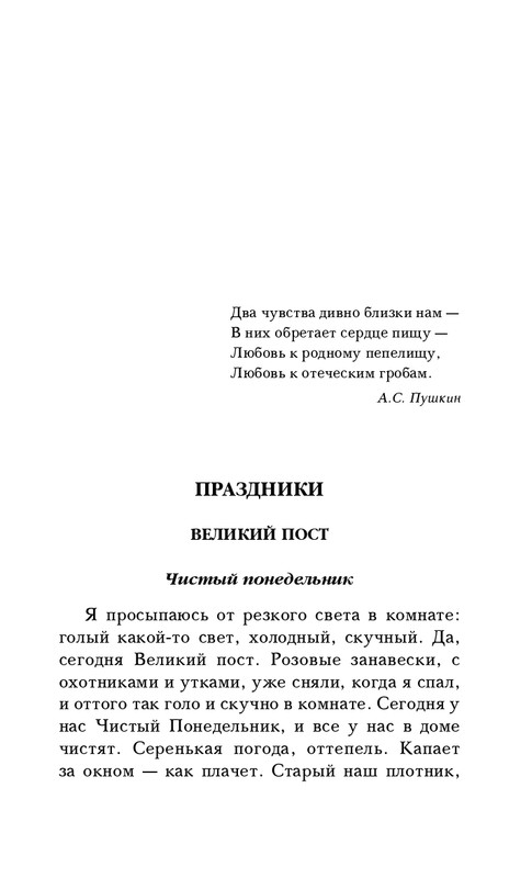 Шмелёв И. С. - Богомолье. Лето Господне_page-0012