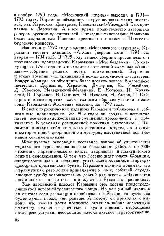 russkie-dramaturgi-tom1-1959-page-0057