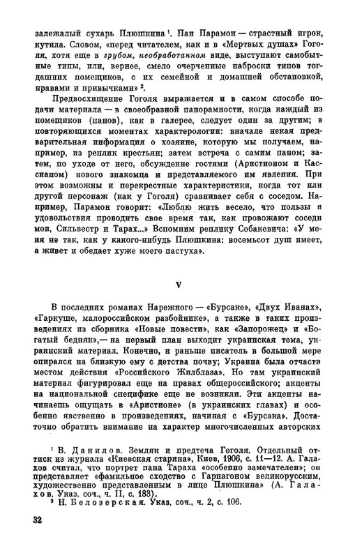 Narezhnyj-Vasilij-Sochinenija-v-2-tomah-1-page-0033