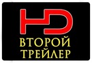 база фильм трейлер () база фильм трейлер