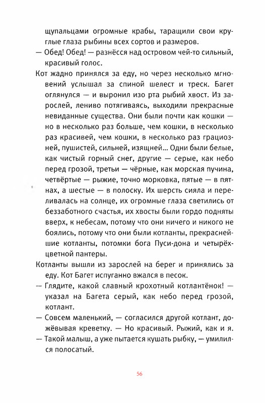 Старобинец Анна_Котлантида-056