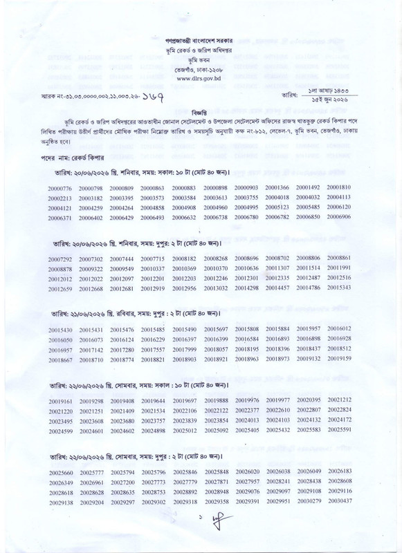DLRS-Record-Keeper-Viva-Date-2026-PDF-1