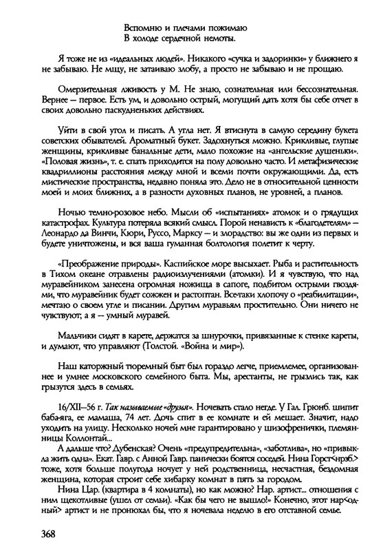 barkova-vechno-ne-ta-2002-214-446-page-0156