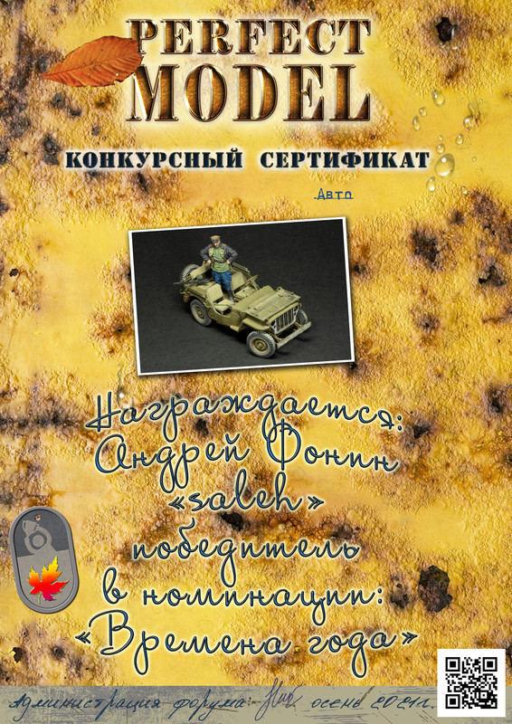 Осенний диплом Фонин