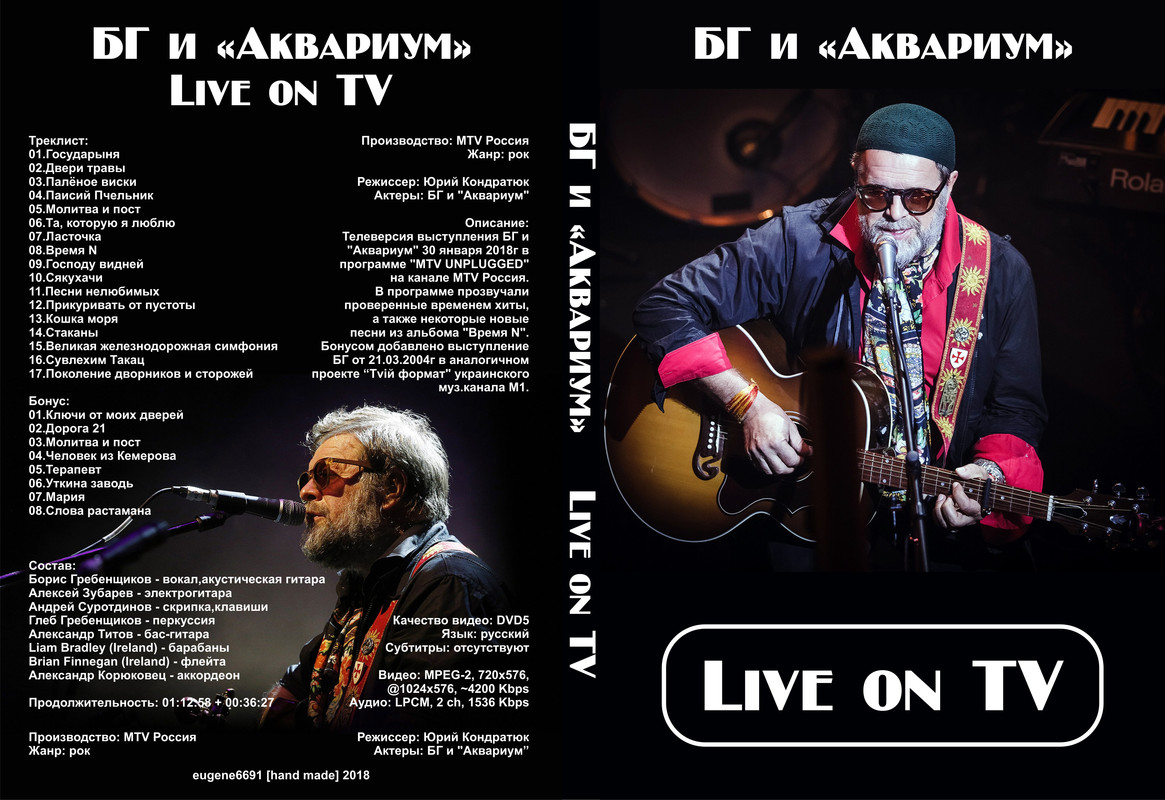 БГ и Аквариум - Live on TV (2018)_макет