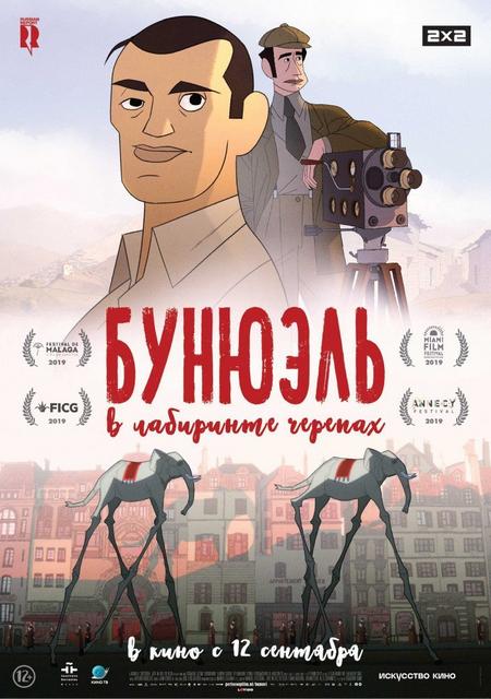 LA PELÍCULA DE ANIMACIÓN “BUÑUEL EN EL LABERINTO DE LAS TORTUGAS” SE ESTRENA MAÑANA EN LOS CINES DE RUSIA