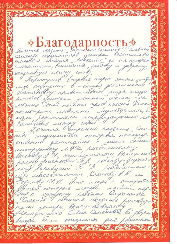 Благодарность