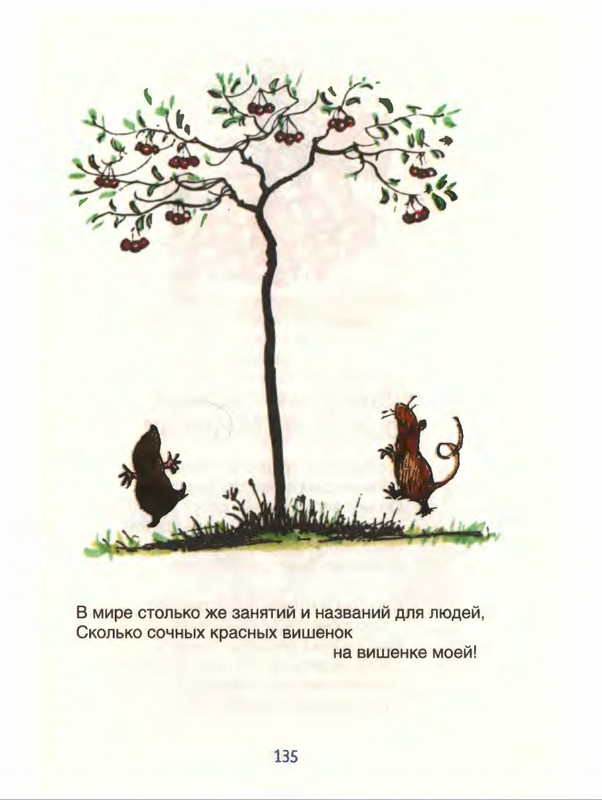 Милн А. А. - Стихи для Кристофера Робина - 2017_page-0136