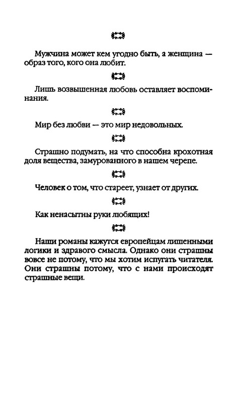 Афоризмы лауреатов Нобелевской премии_page-0303