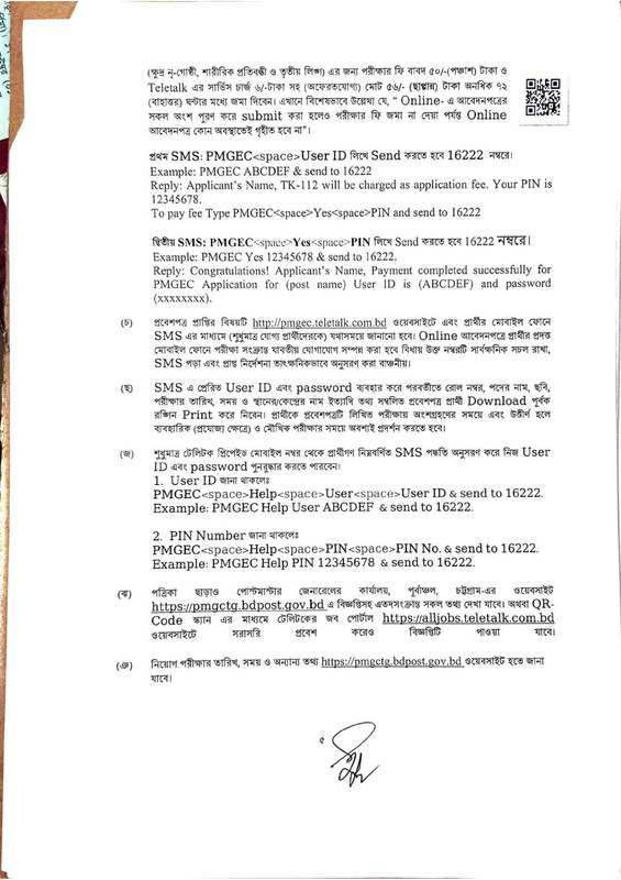 PMGEC-Job-Circular-2025-PDF-5