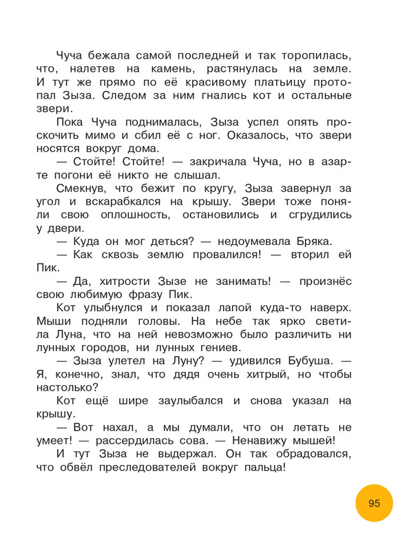 Matushkina-Jekaterina-Vse-vse-vse-prikluchenija-kota-da-Vinchi-89-103-page-0008