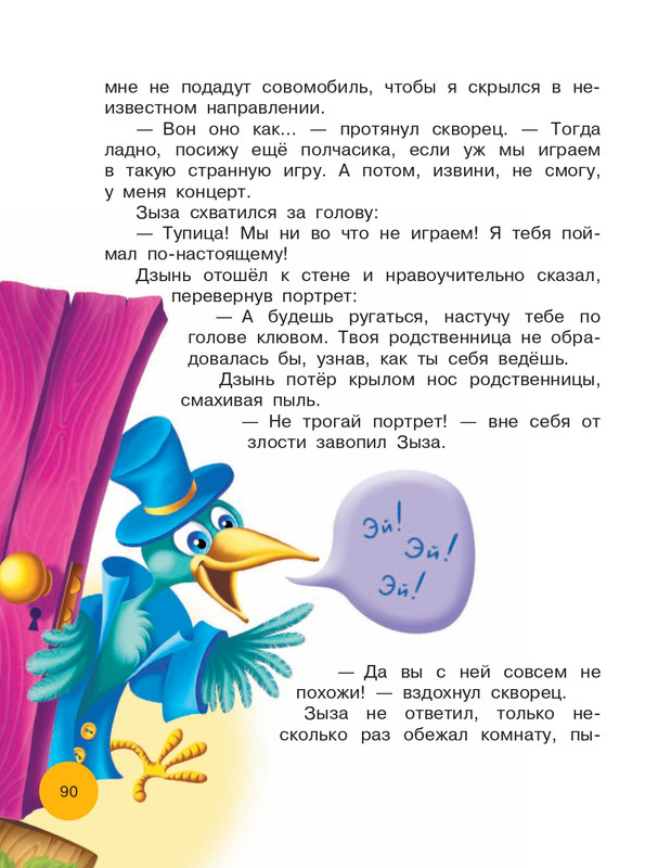 Matushkina-Jekaterina-Vse-vse-vse-prikluchenija-kota-da-Vinchi-89-103-page-0003