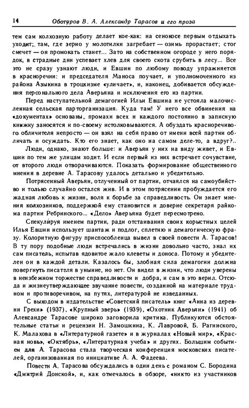 tarasov-aleksandr-budni-1985-page-0017