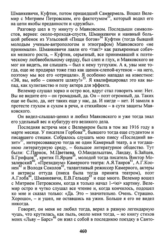 litsa-biografichesky-almanakh-tom10-2004-page-0056