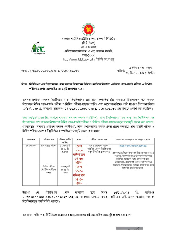 BTCL-Accountant-Revised-Exam-Date-PDF-1