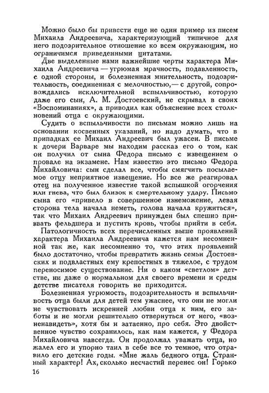 nechaeva-1939-page-0024