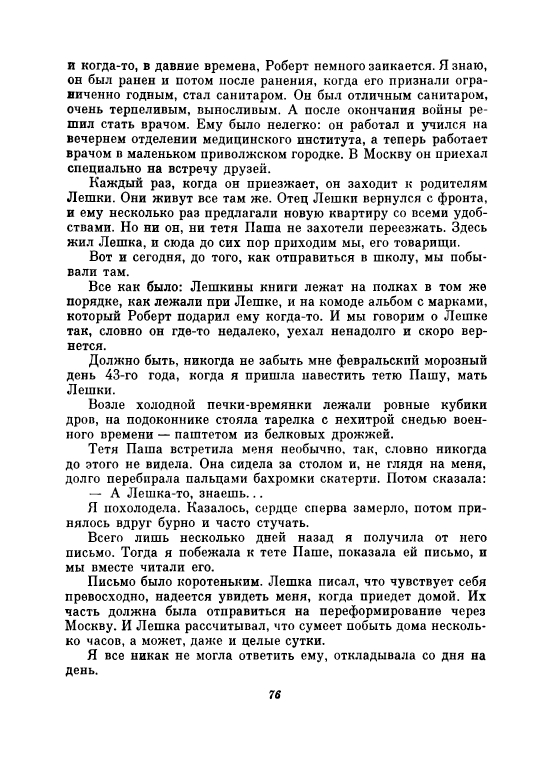 Uvarova-Ludmila-Neskuchnyj-sad-page-0081