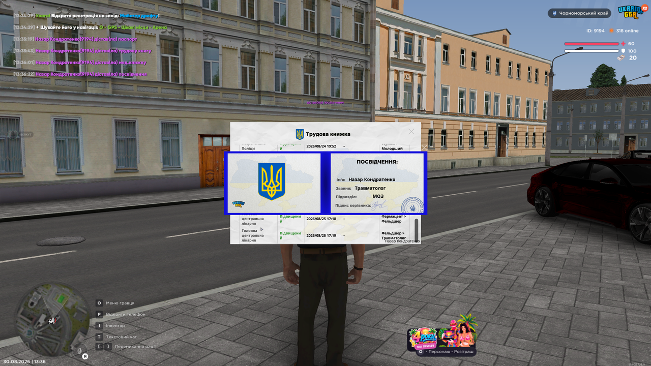 Знімок екрана 2026 08 30 133624
