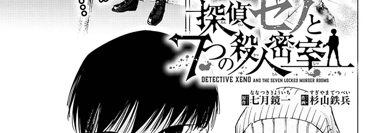 Detective-Xeno-v07-c58-01-03