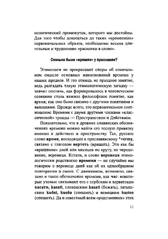 Загадки русской фразеологии_page-0011