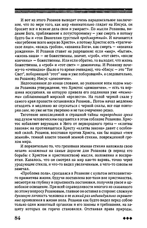 rozanov-v-literature-russkogo-zarubezhja-2007-page-0085