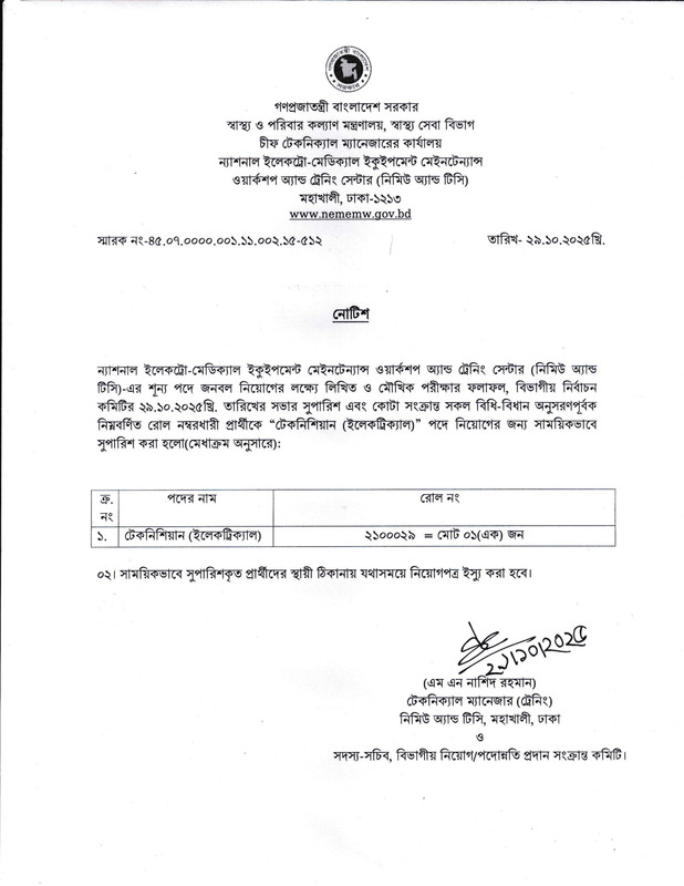 NEMEMW-and-TC-Final-Result-2025-PDF-10