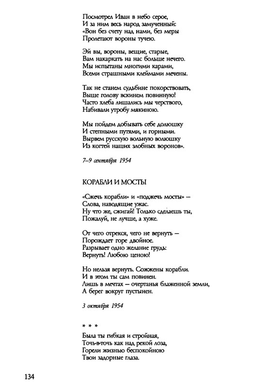 barkova-vechno-ne-ta-2002-1-213-page-0135