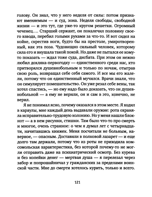 pavlov-dnevnik-bolnichnogo-okhrannika-2012-page-0123